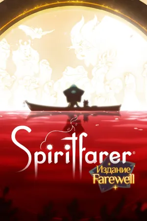 Издание Spiritfarer: Farewell