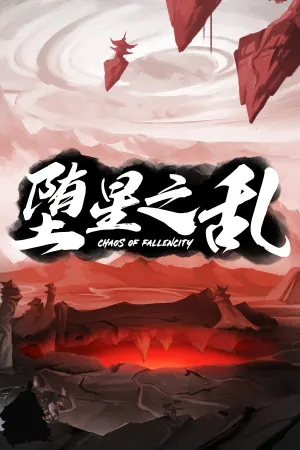 Duoxing Zhi Luan