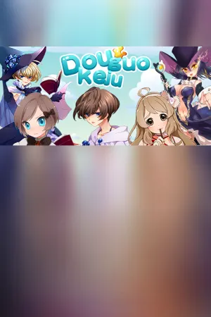 逗国科举 | Douguo Keju