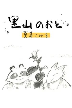 Satoyama no Oto Natsukusa Komichi