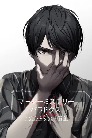 Murder Mystery Paradox Kono Hito Natsu no Jūgonen