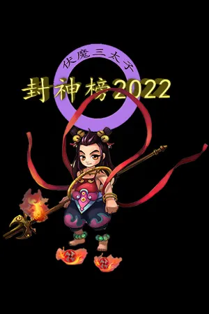 Feng Shen Bang 2022