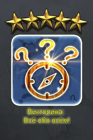 Trivia Quiz: All about everything!