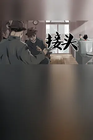 接头 / Contact Point