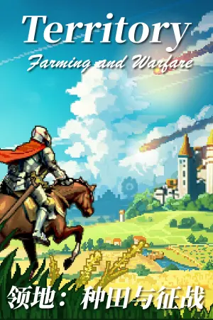 Владения: Земледелие и Война (Territory: Farming and Warfare)