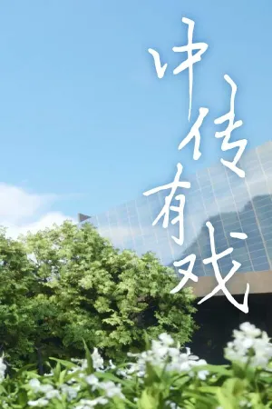 Zhongchuan Youxi