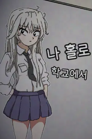 Alone in the School