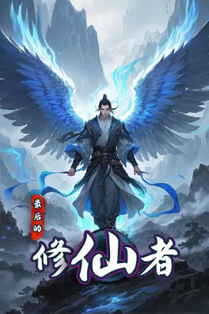 Zuihou de Xiuxianzhe