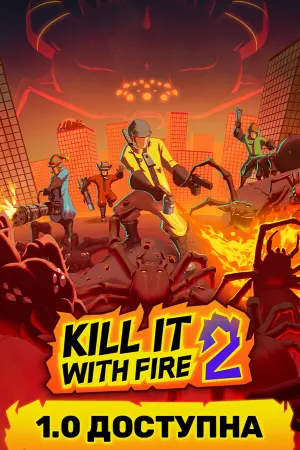 KILL IT WITH FIRE! 2