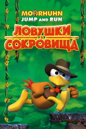 Moorhuhn - Crazy Chicken 'Ловушки и Сокровища'