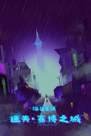 Zhanlan Xingqiu - Mishi - Saibo zhi Cheng