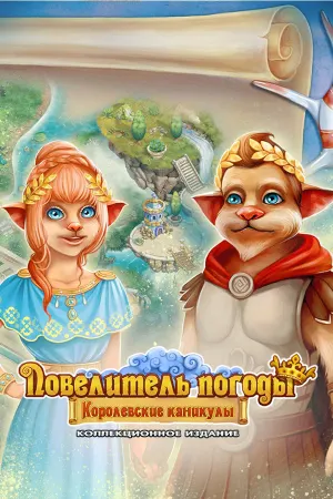 Weather Lord: Royal Holidays Collector's Edition