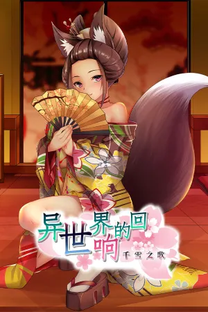 Yishijie de Huixiang Qianxue zhi Ge