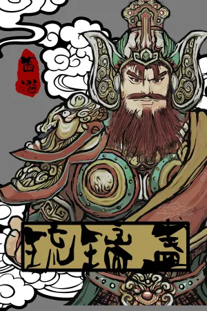 Glaze Cup: Journey to the West