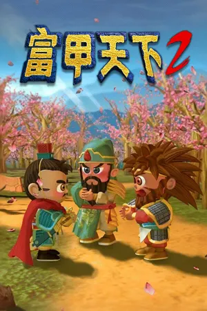 Fu Jia Tian Xia 2