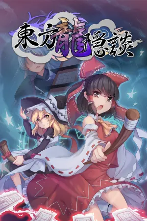 东方龙隐談 ~ Touhou Chaos of Black Loong