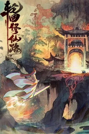 Lunhui Xiuxian Lu