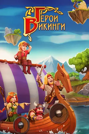Viking Heroes