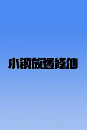 Xiaozhen Fangzhi Xiuxian