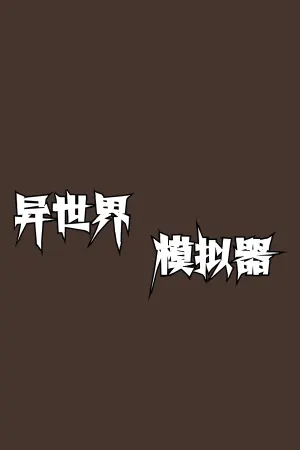 Yi Shijie Moniqi