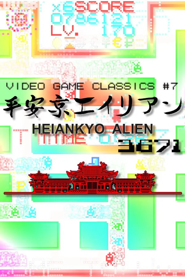 HEIANKYO ALIEN / 平安京エイリアン — обложка