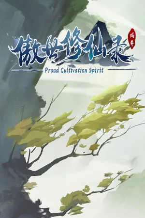 Aoshi Xiuxian Lu