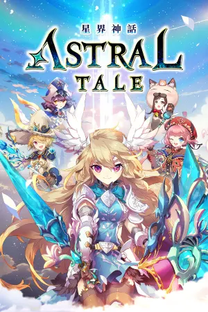 ASTRAL TALE-星界神話