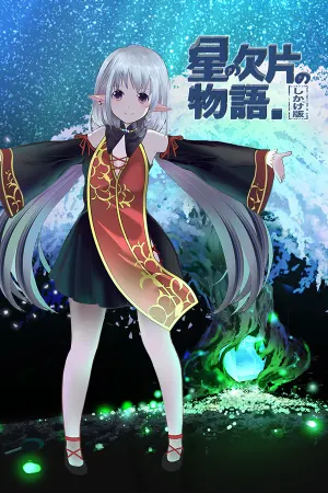 Hoshi no Kakera no Monogatari. Shikake-ban