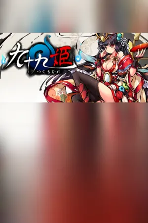 TSUKUMOHIME