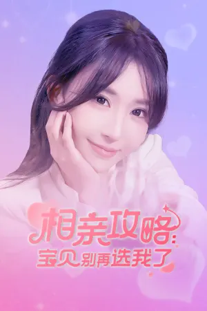 Xiangqin Gonglüe Zhi Baobei Bie Zai Xuan Wo Le