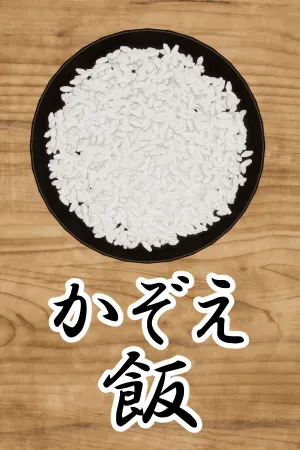 Kazoe Meshi