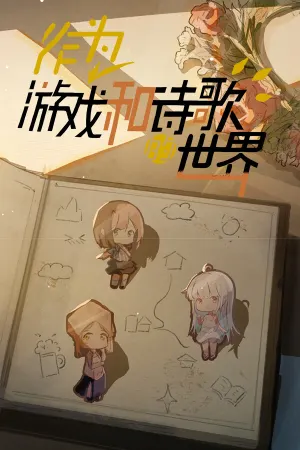 Zuowei Youxi He Shige de Shijie