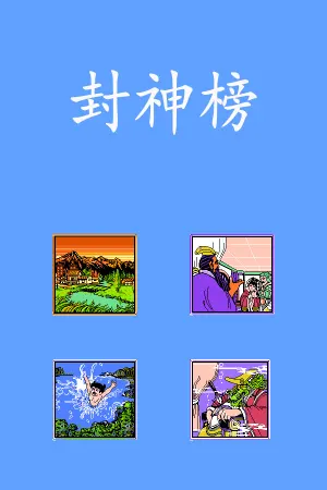 Feng Shen Bang 2024