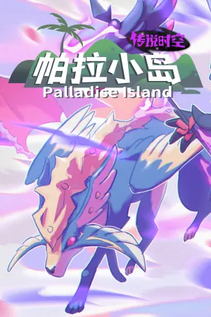 Palladise Island：Legendary Space