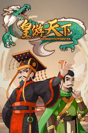 Huangdi Youxi: Tianxia - Huangyou Tianxia