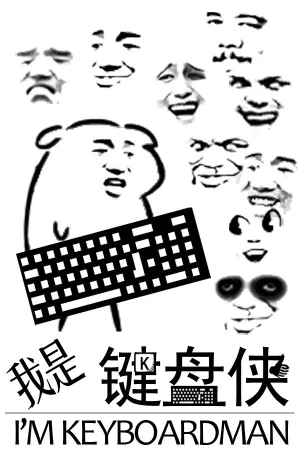 Wo Shi Jianpan Xia