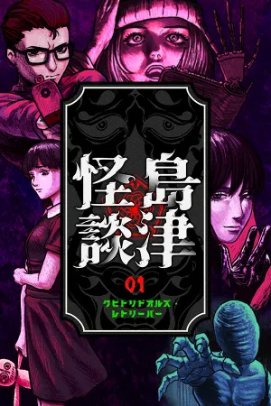 Kubitori Dooruzu Retriever: Shimazu Kaidan 01