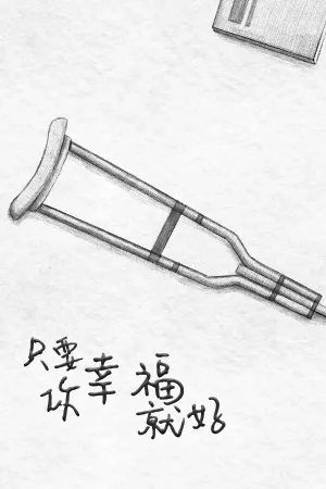Zhi Yao Ni Xingfu Jiu Hao