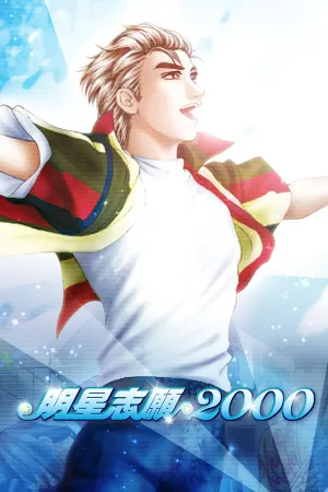 Mingxing Zhiyuan 2000