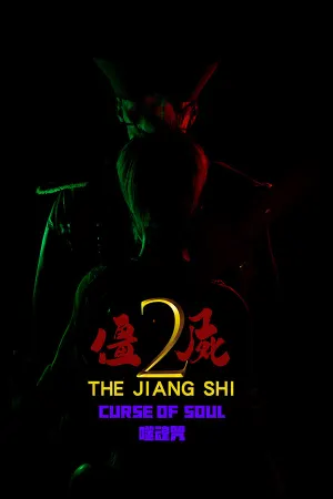 The Jiang Shi 2 ：Curse of Soul