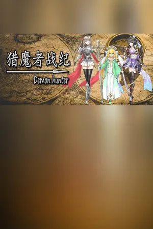 Lie Mo Zhe Zhan Ji
