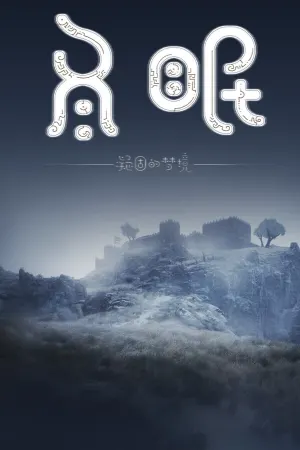冬眠（hibernation）