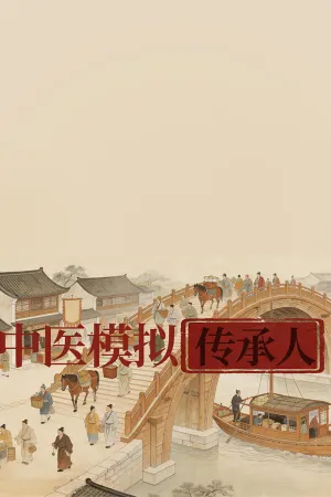 Zhongyi Moni Chuanchengren