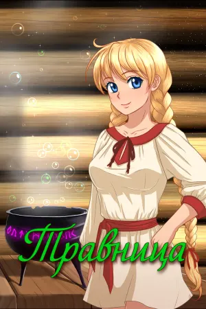 Травница