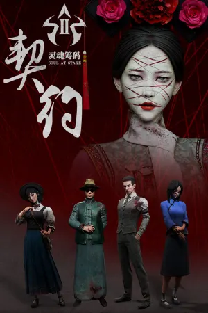 Ling Hun Chou Ma: Qi Yue