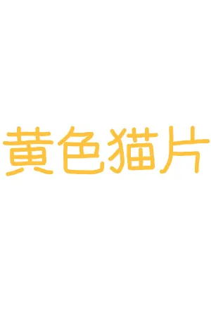 Huangse Maopian