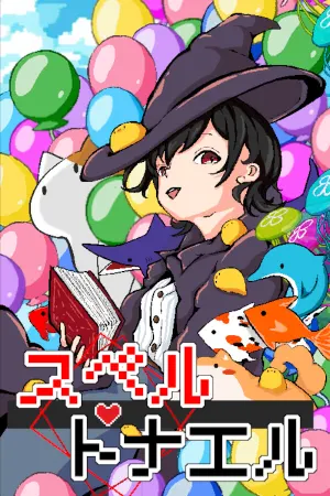 Superutonaeru