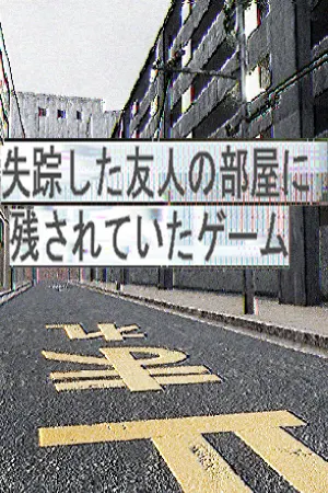 Shissou Shita Yuujin No Heya Ni Nokosarete Ita Geemu