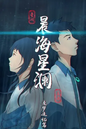 Chen Hai Xing Lan - Zhui Yi Pian