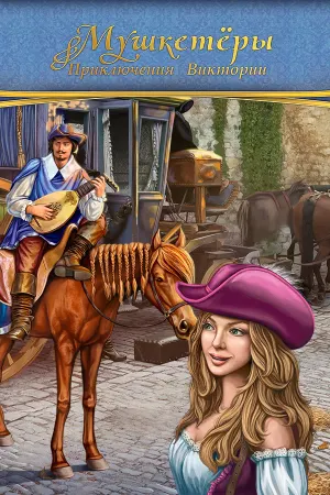 The Musketeers: Victoria's Quest